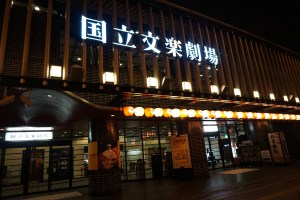 National Bunraku Theater